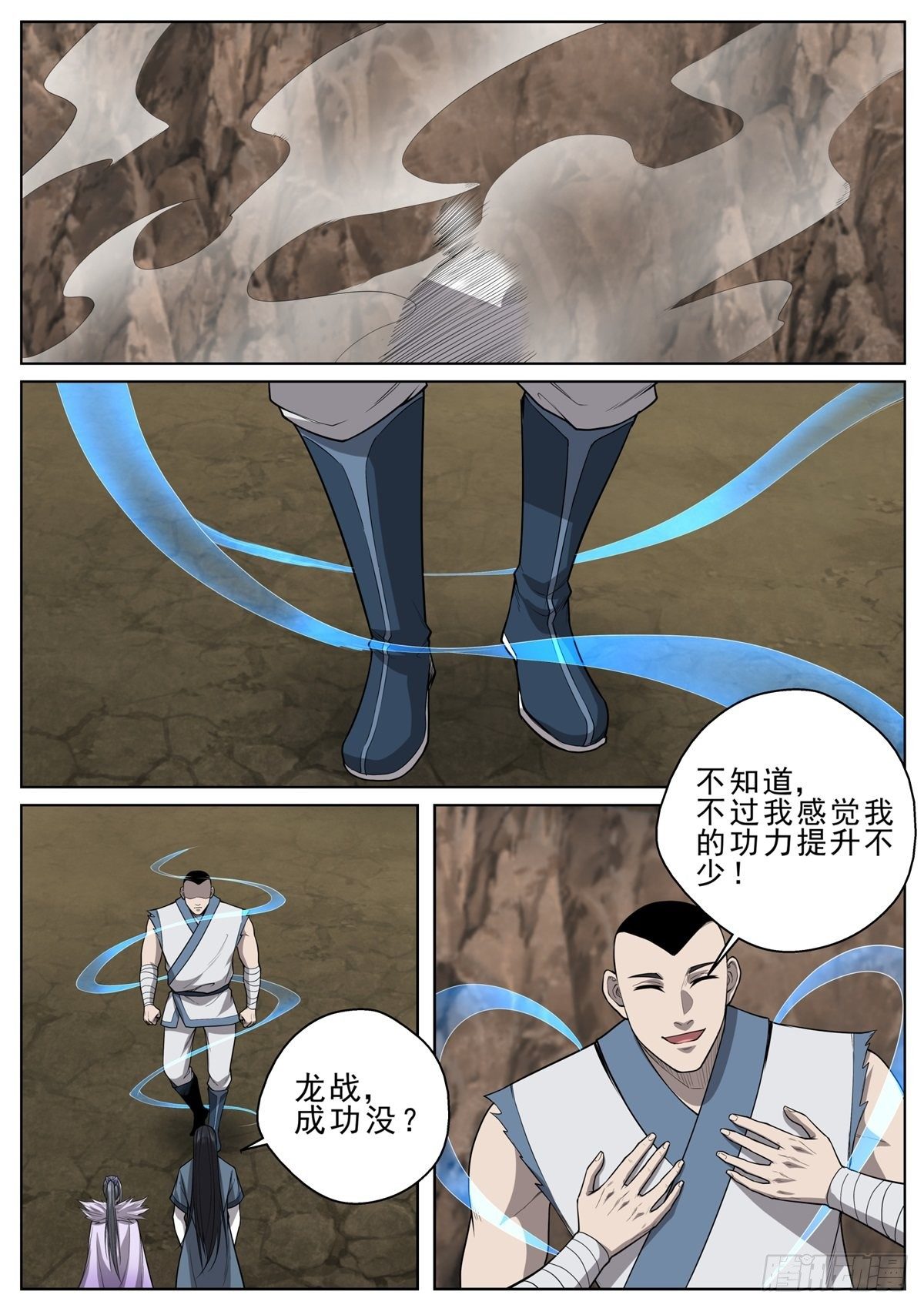 060 风圣之翼-第61话