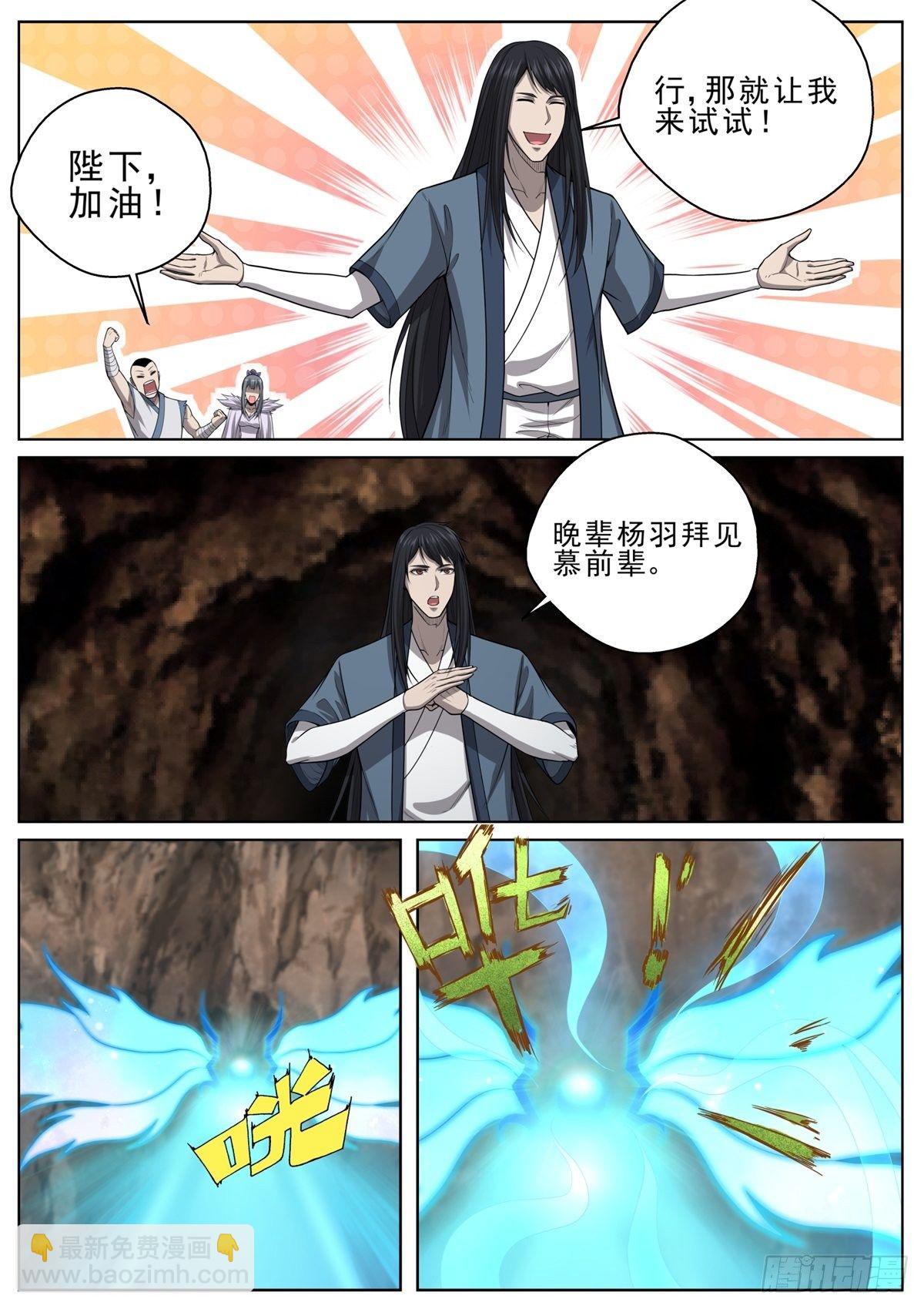 060 风圣之翼-第61话