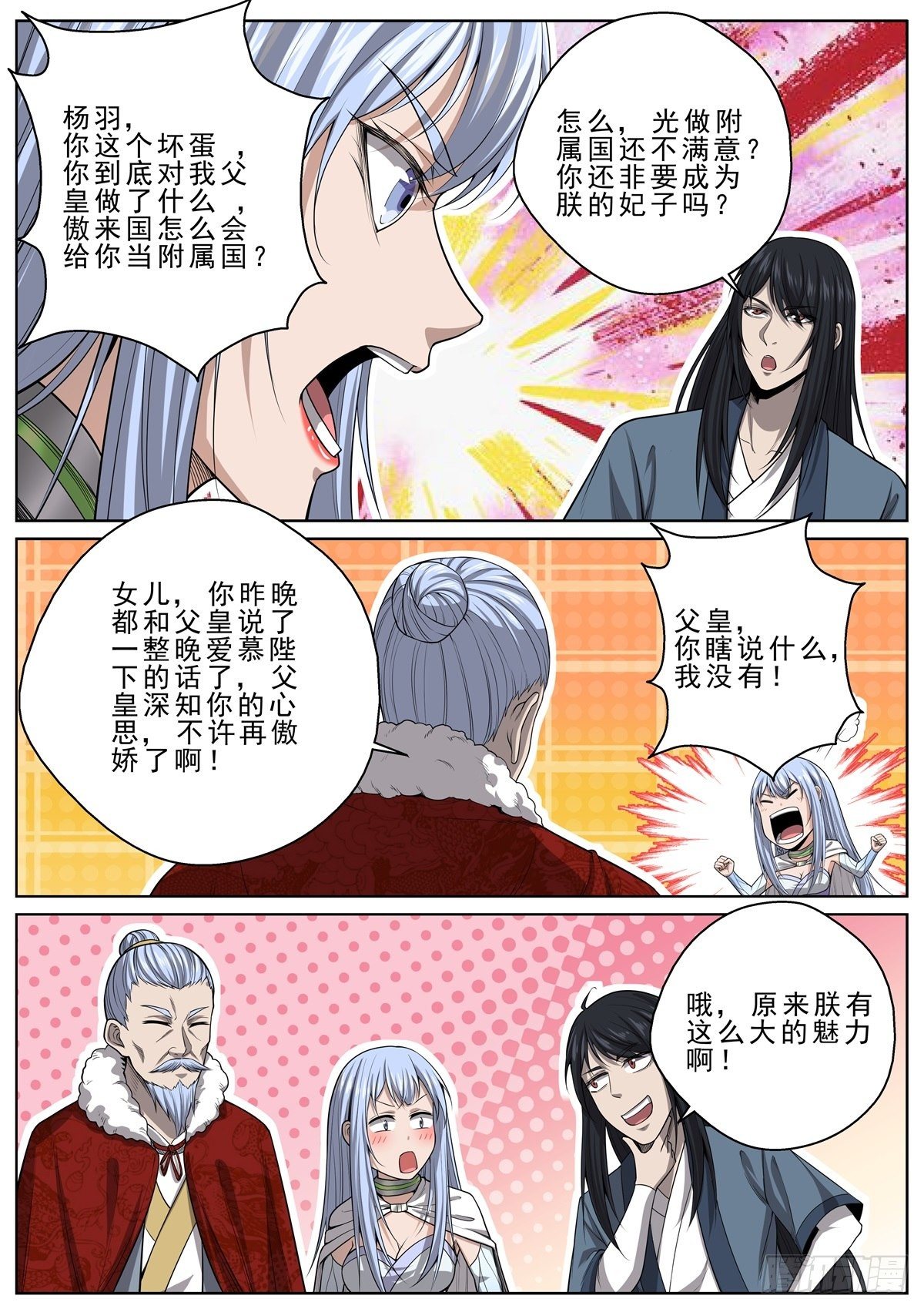 064 傲来称臣-第65话