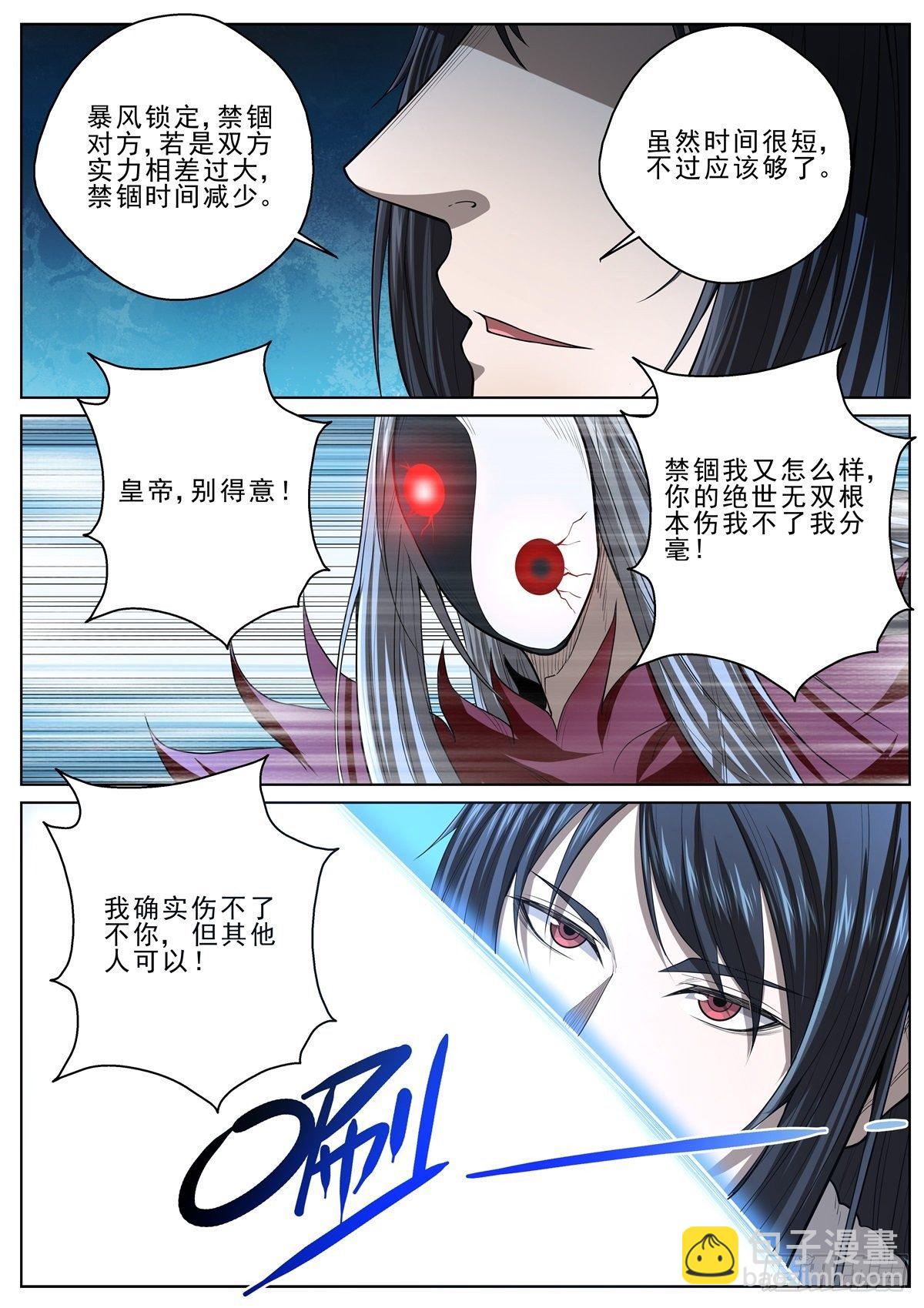 067 对战天尊-第69话