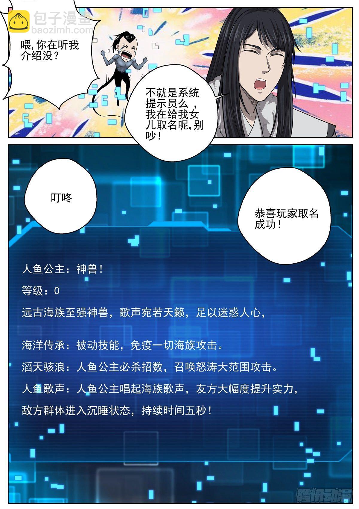 069 人鱼公主-第71话