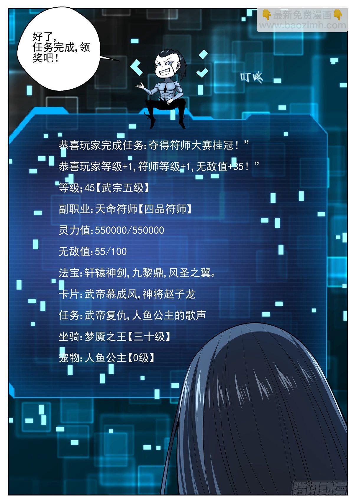 071 弃天帝-第73话