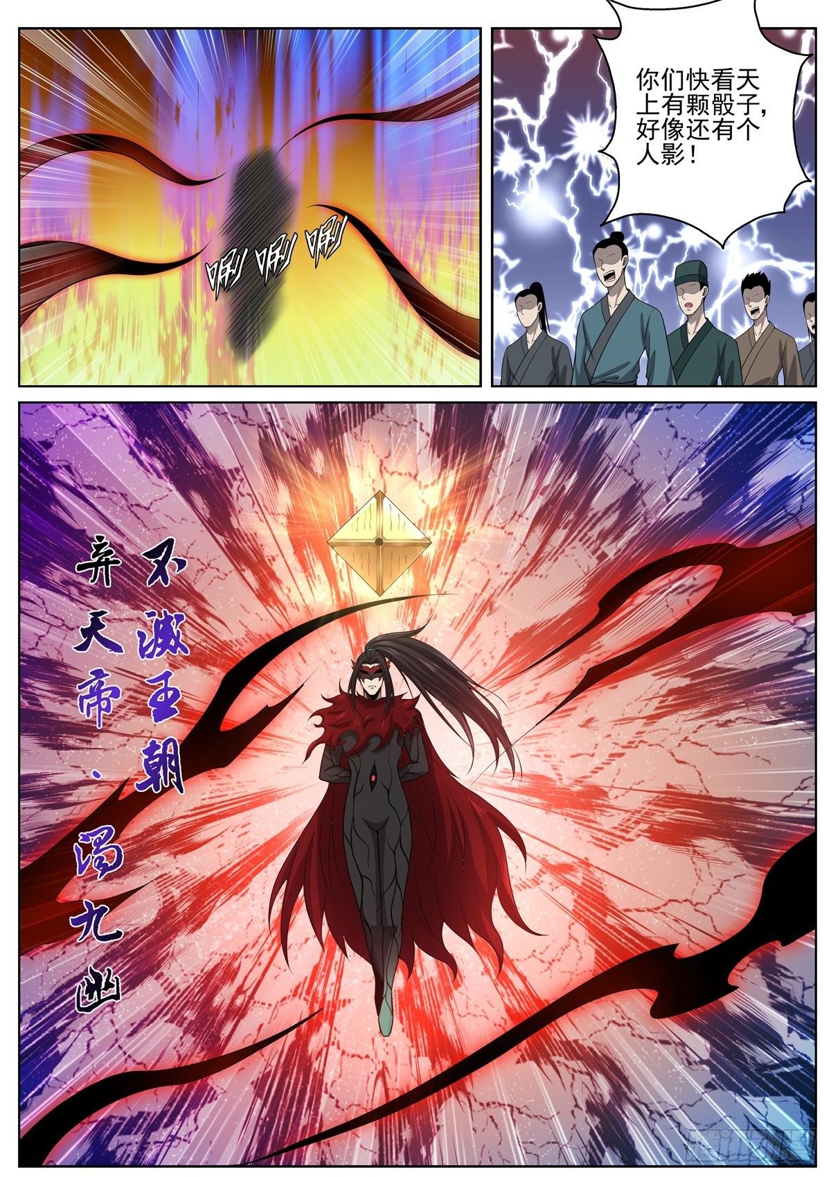 071 弃天帝-第73话