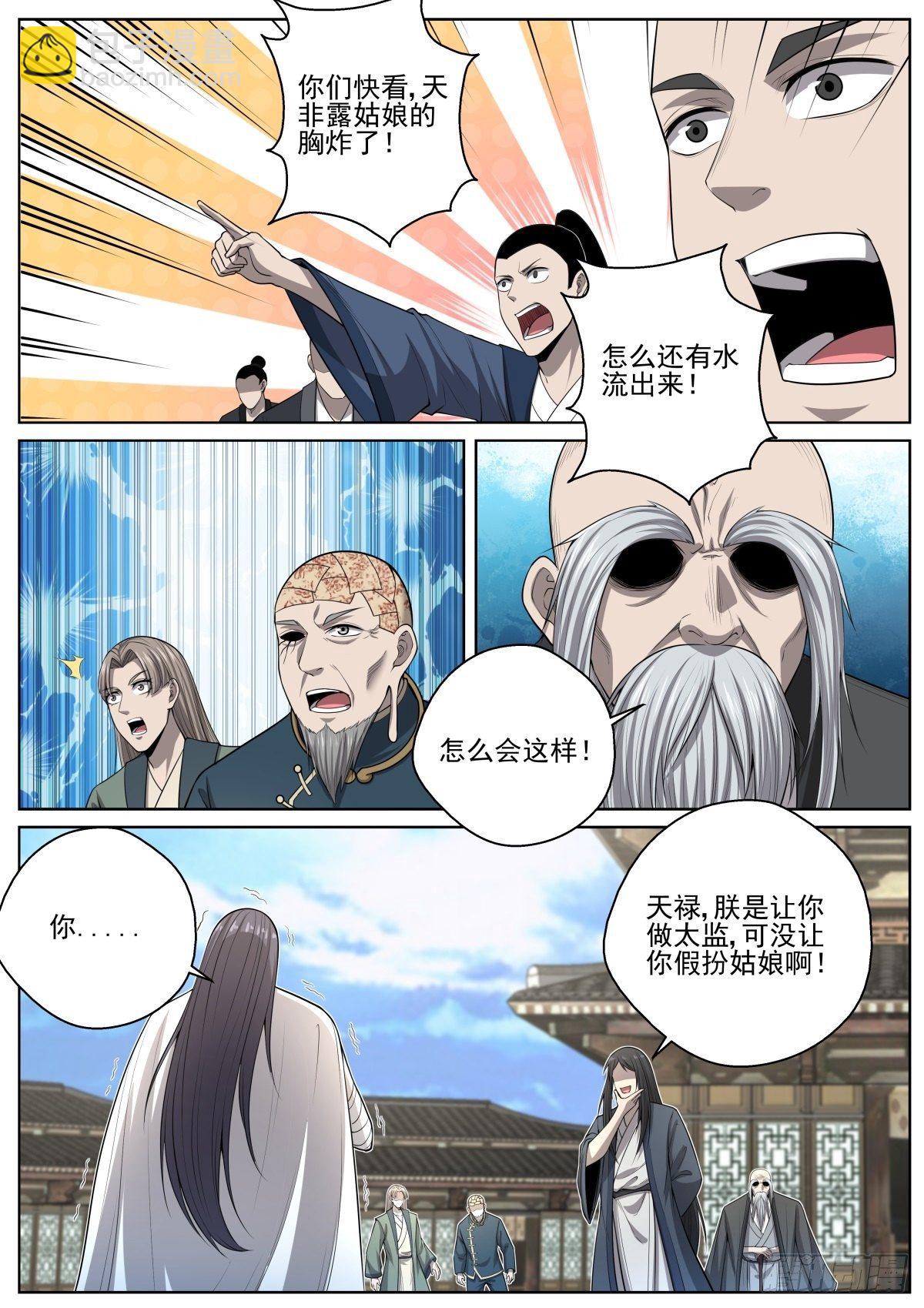 071 弃天帝-第73话