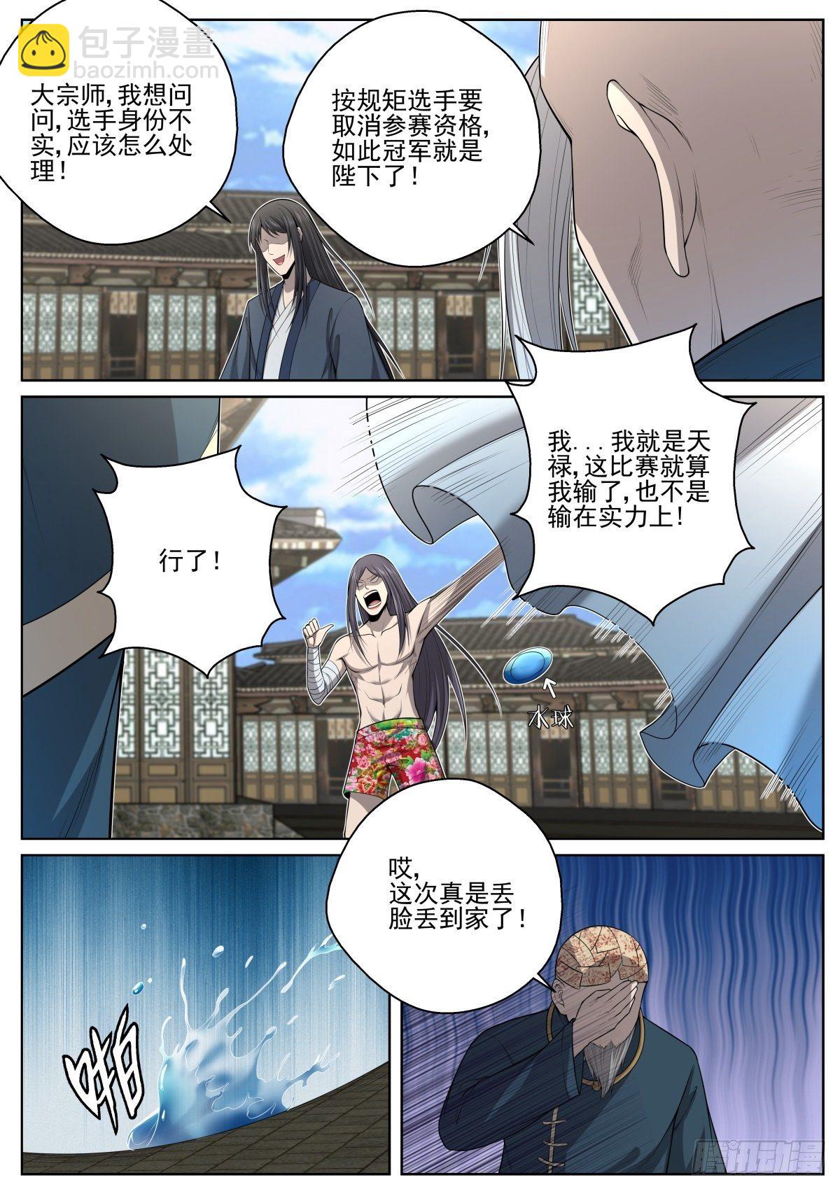 071 弃天帝-第73话