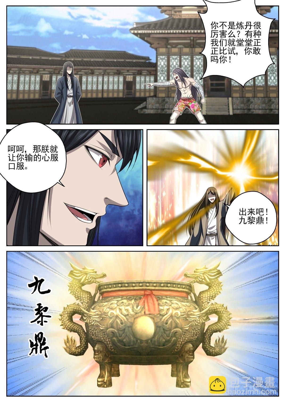 071 弃天帝-第73话