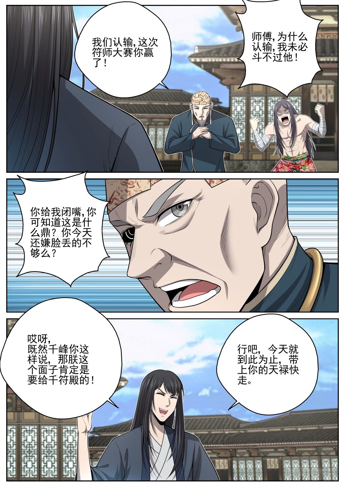 071 弃天帝-第73话