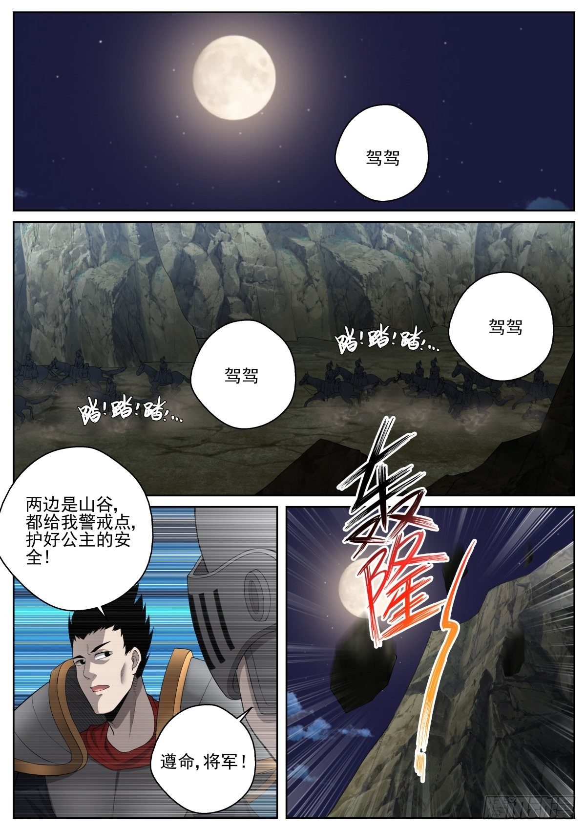 073 前往傲来-第75话