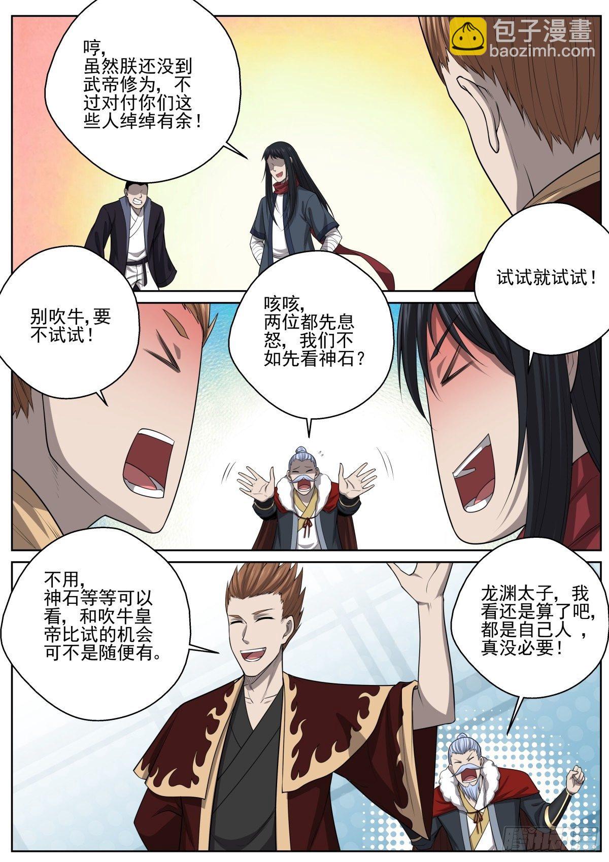 077 不服就干-第79话