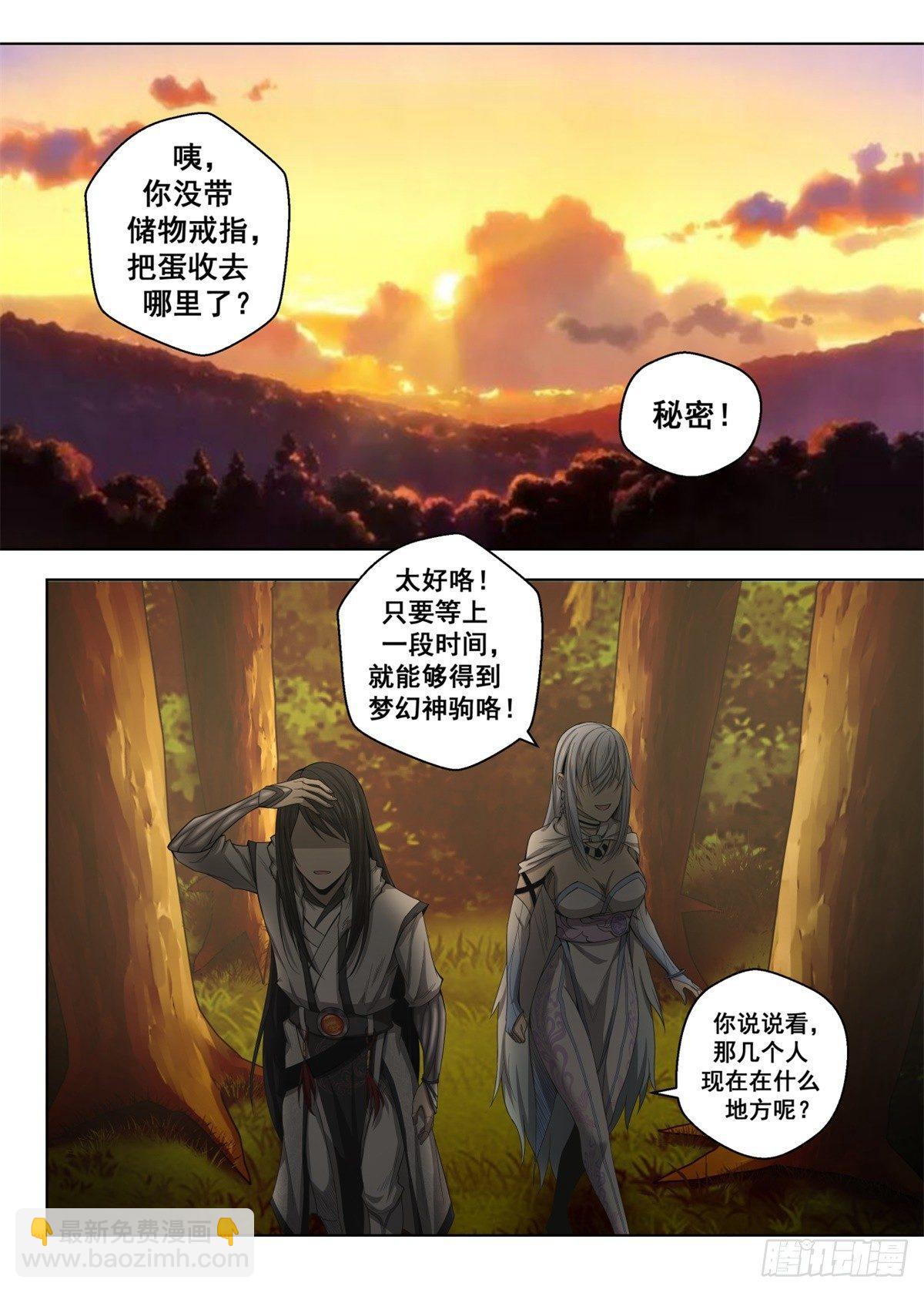 008 梦幻神驹-第9话