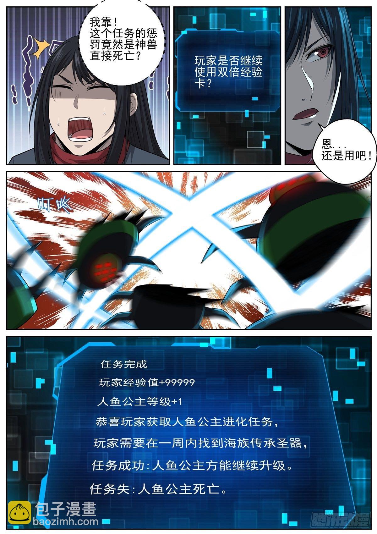 079 神秘副本-第81话