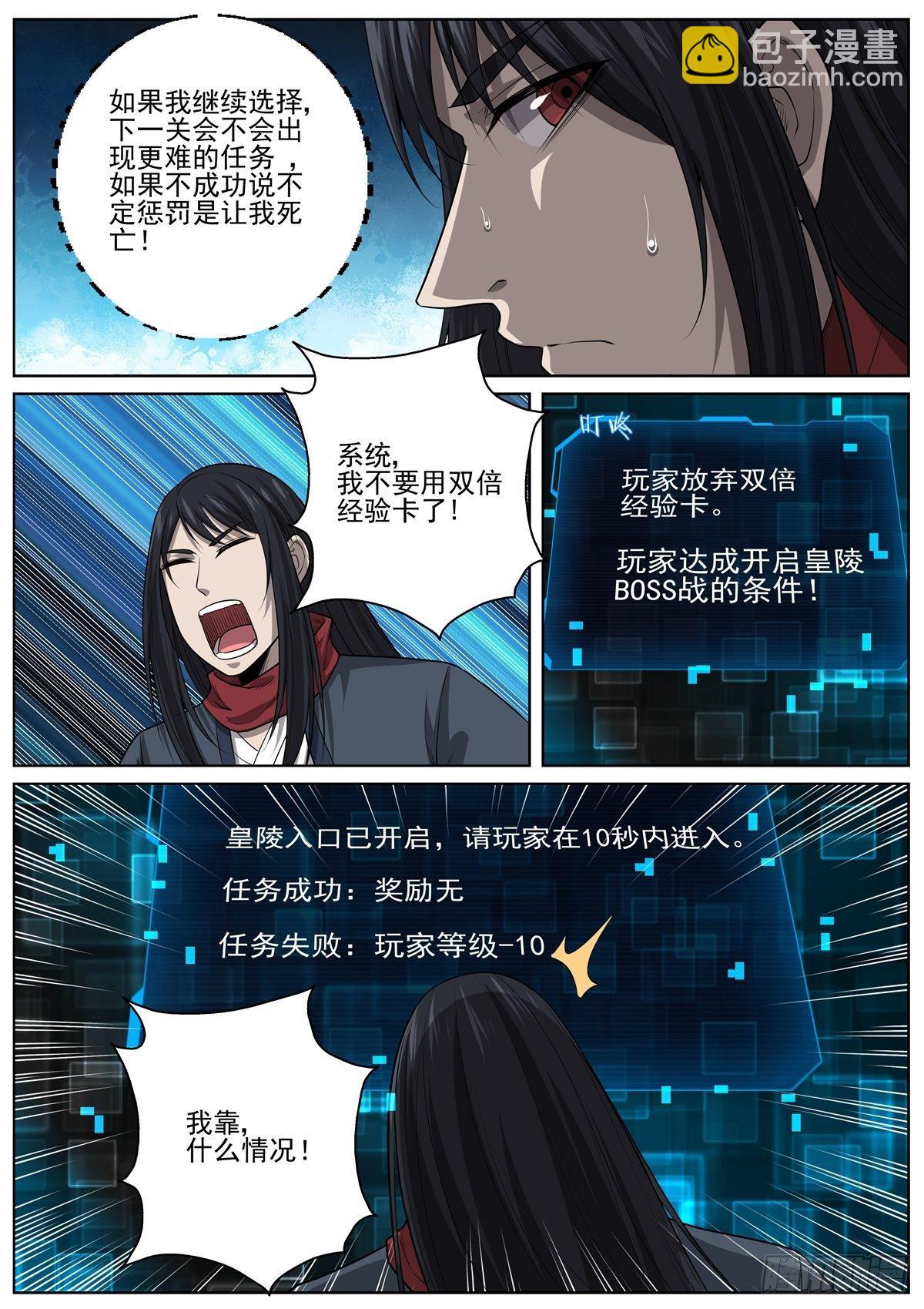 079 神秘副本-第81话