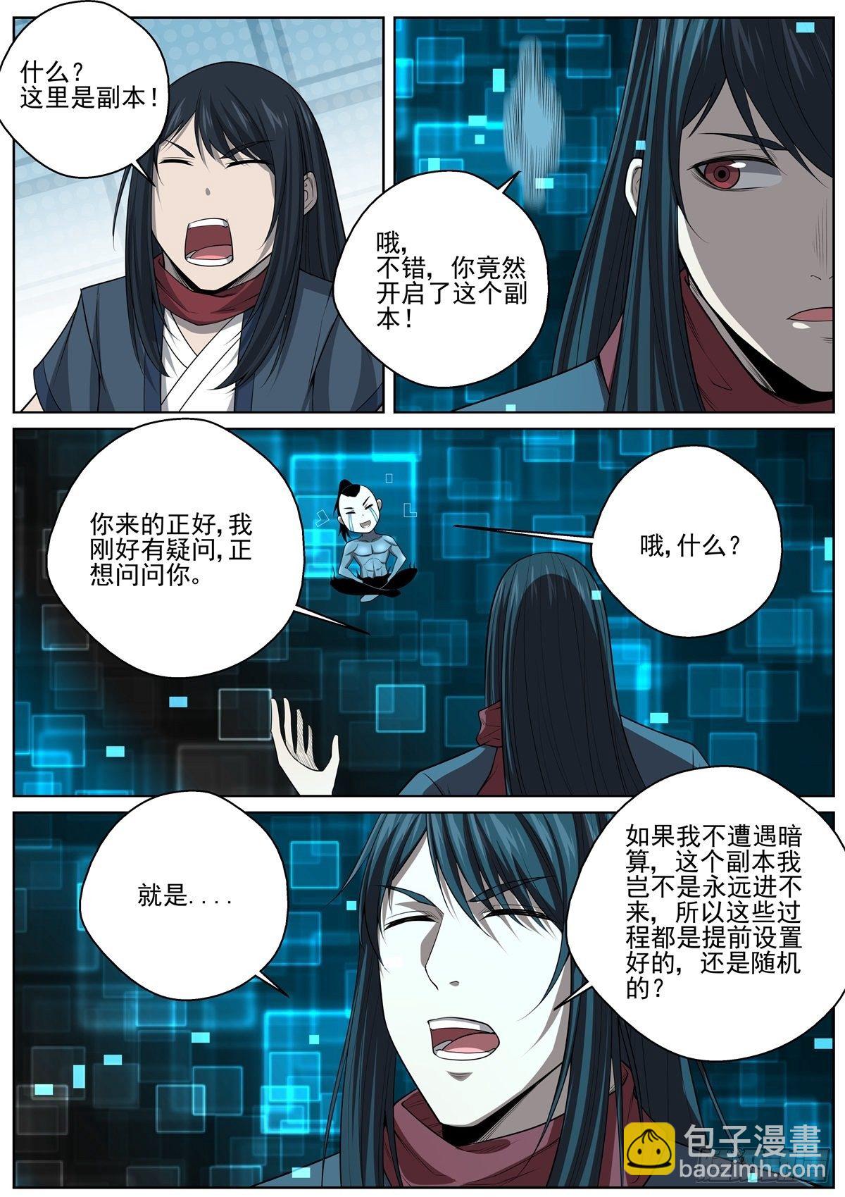 079 神秘副本-第81话