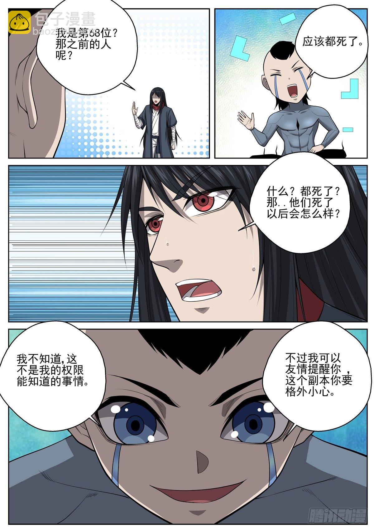 079 神秘副本-第81话