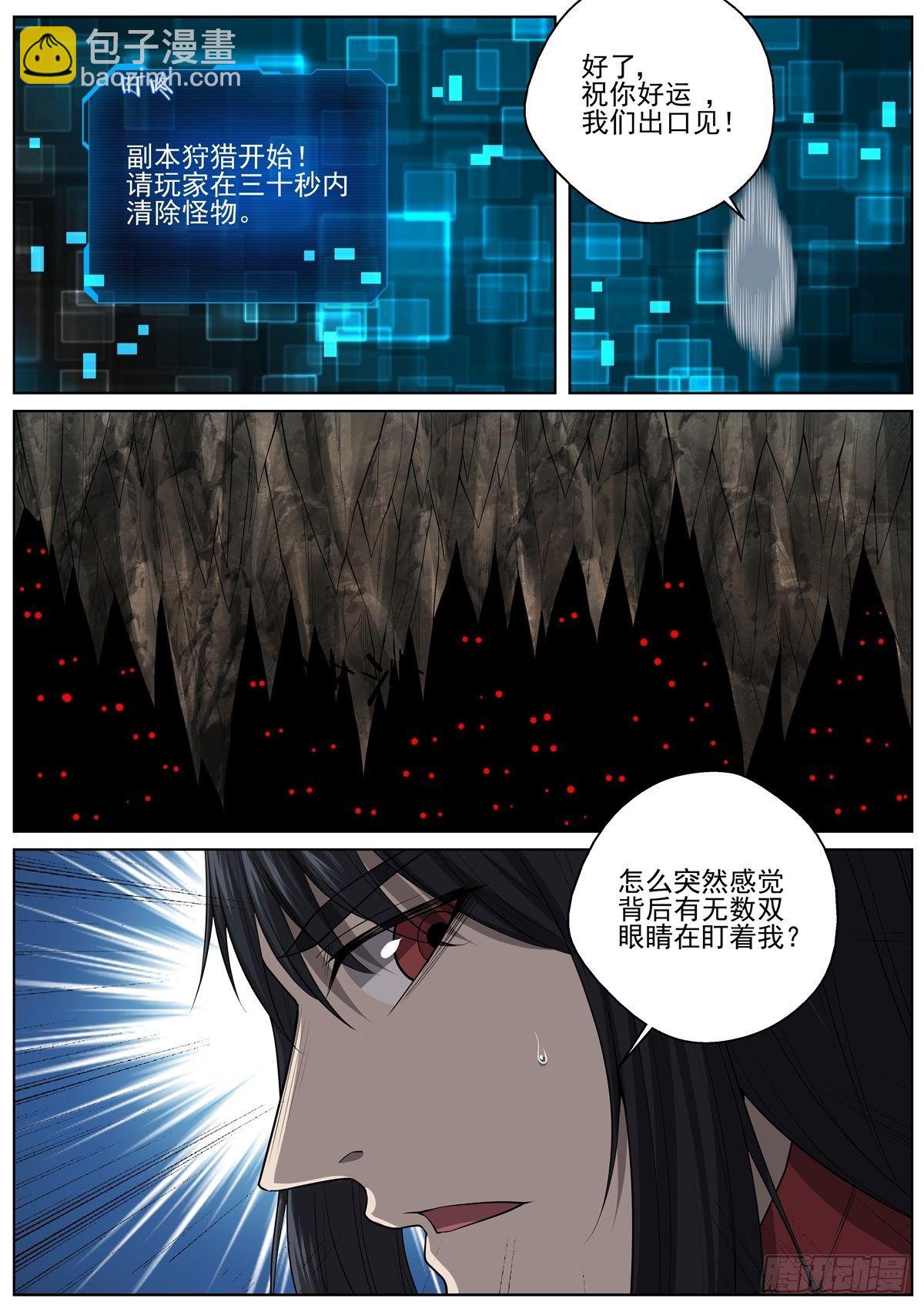 079 神秘副本-第81话