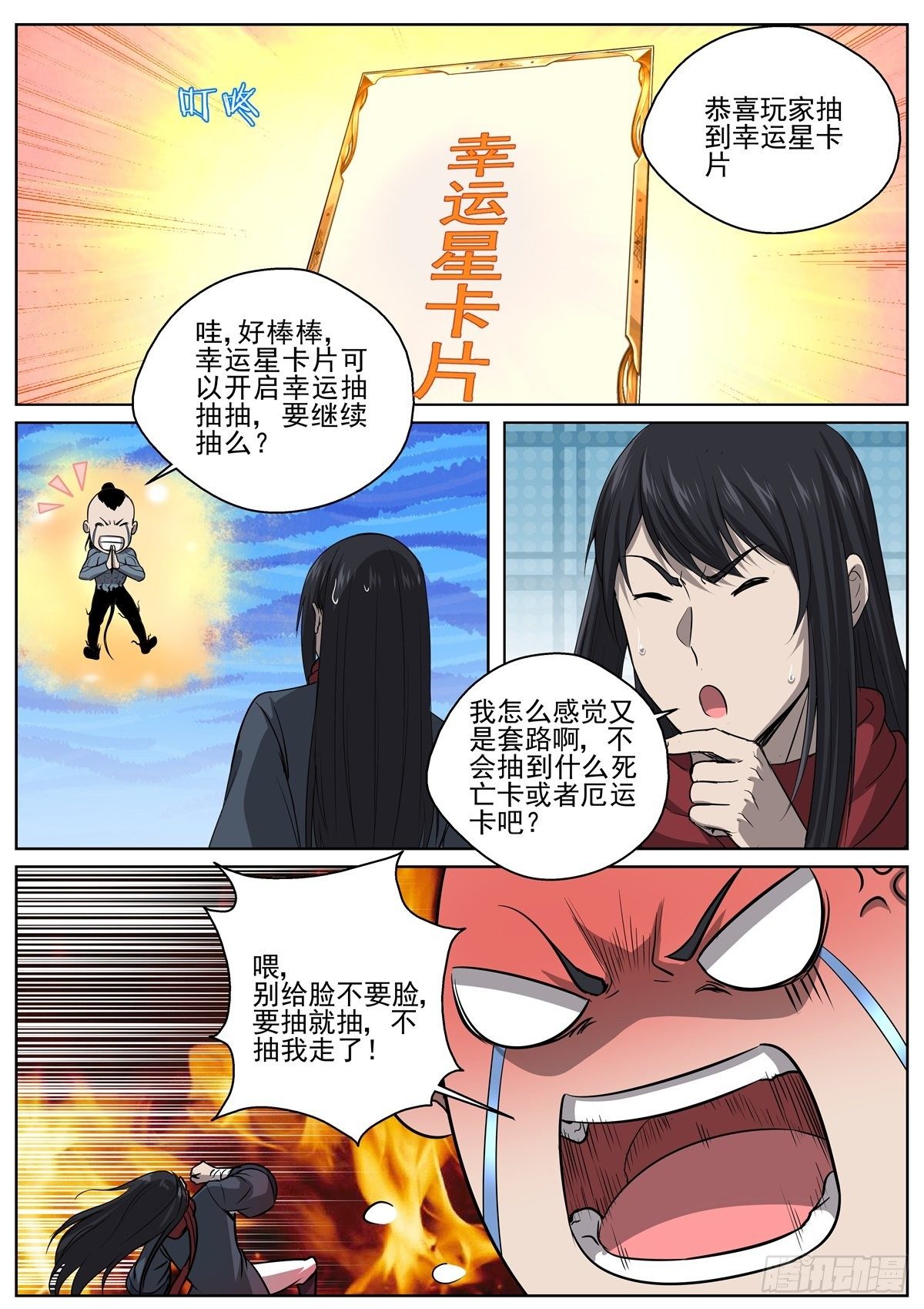 083 幸运星卡片-第85话