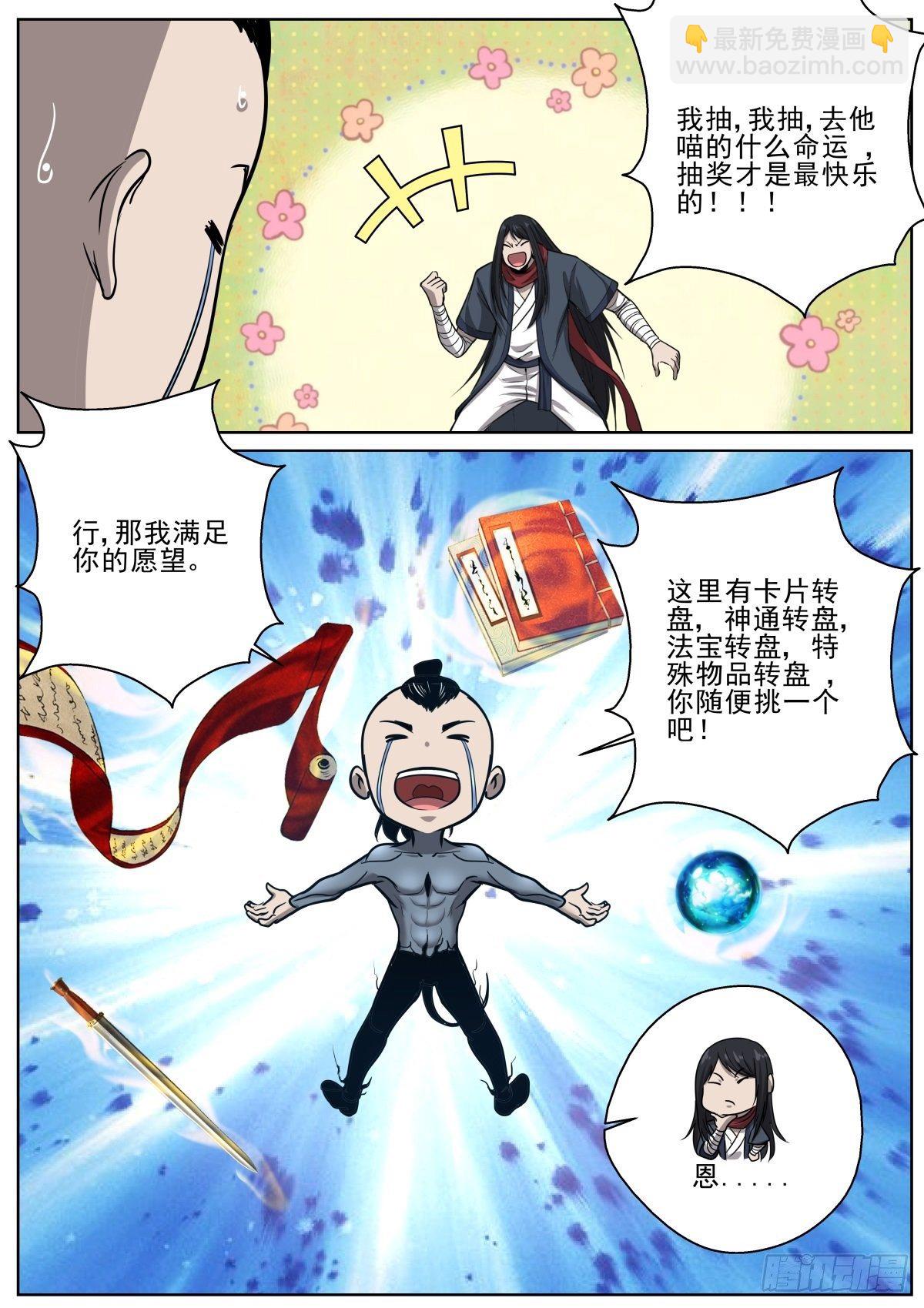 083 幸运星卡片-第85话