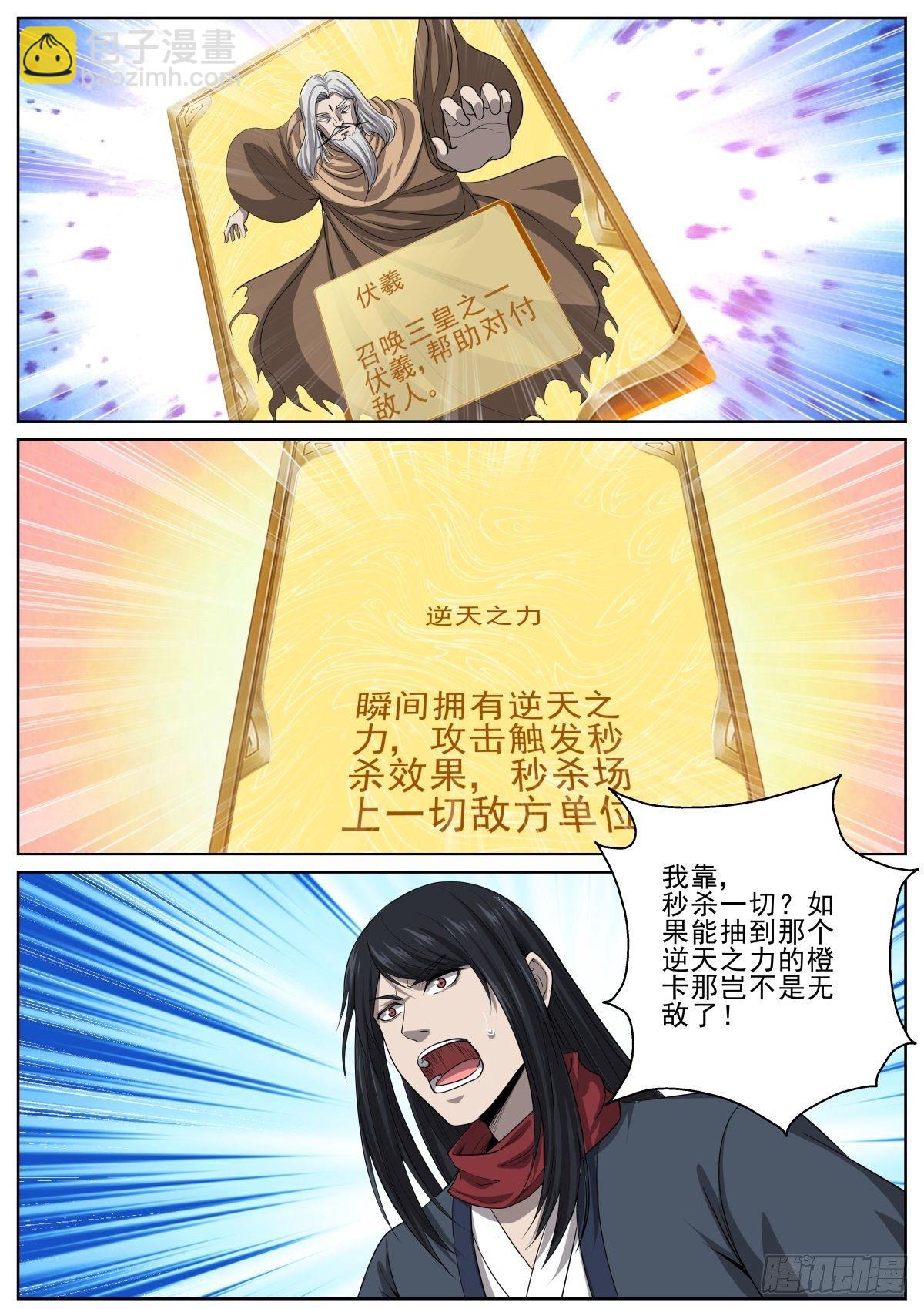 083 幸运星卡片-第85话