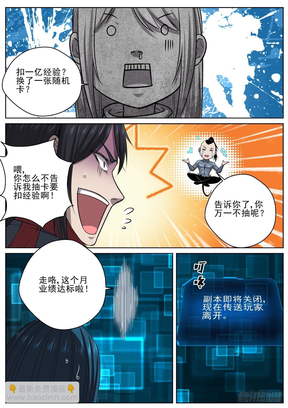 083 幸运星卡片-第85话