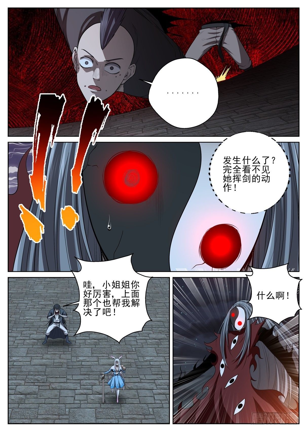 085 就这？-第87话