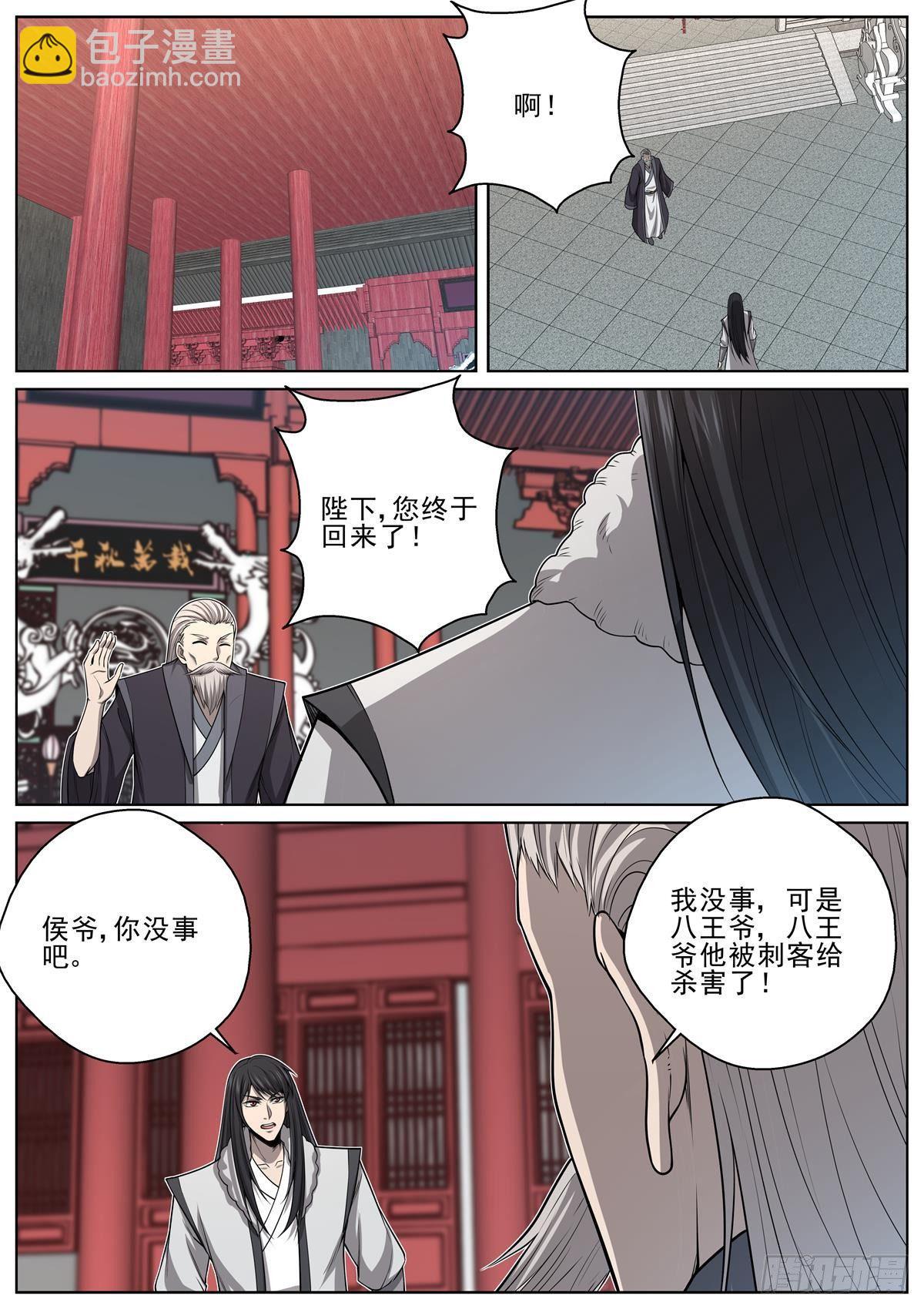 087 陛下回来了！-第89话