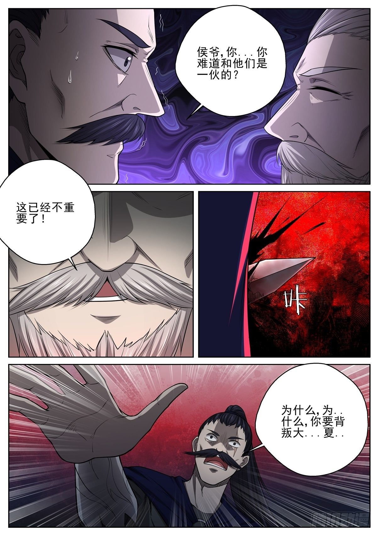 087 陛下回来了！-第89话