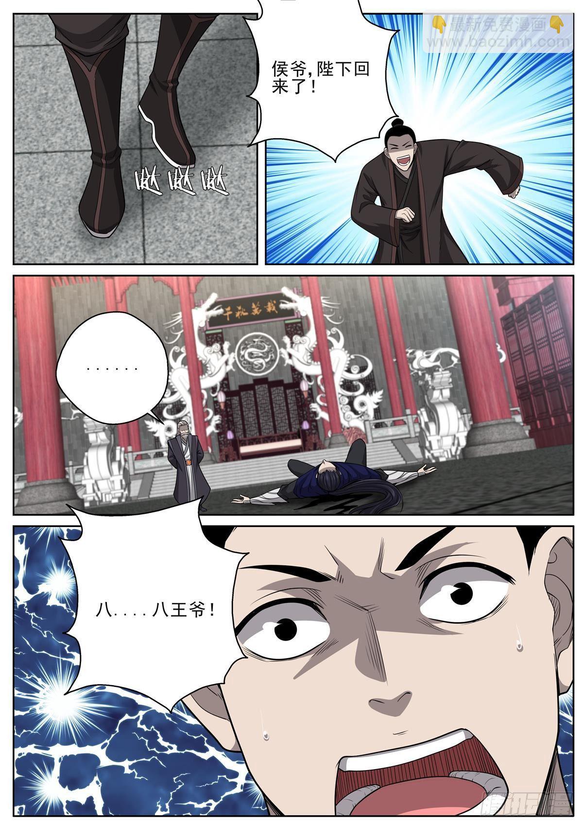 087 陛下回来了！-第89话