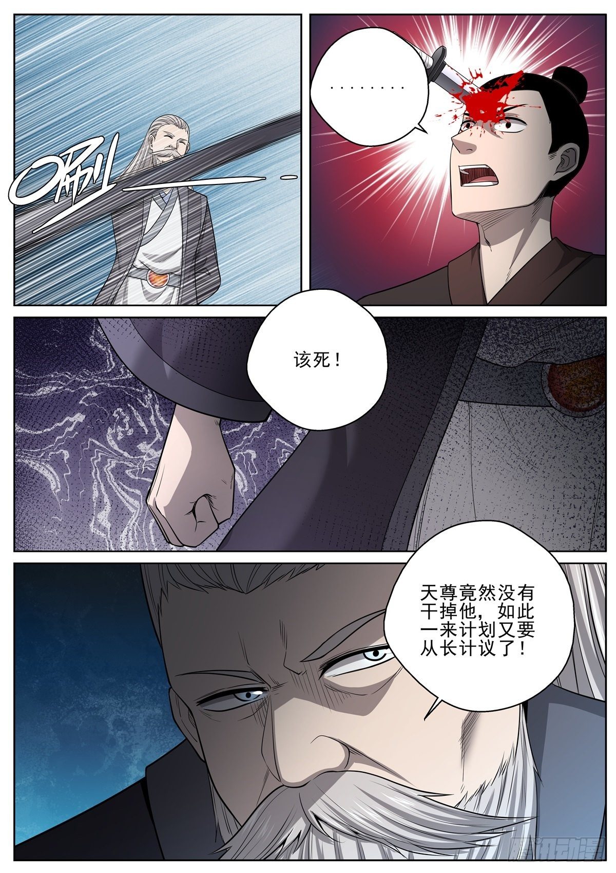 087 陛下回来了！-第89话