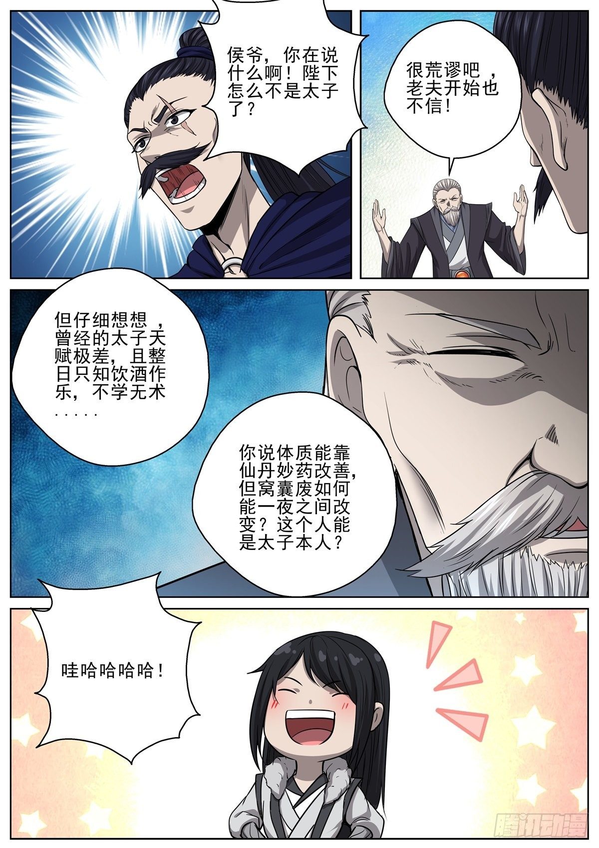 089 俯首称臣-第91话