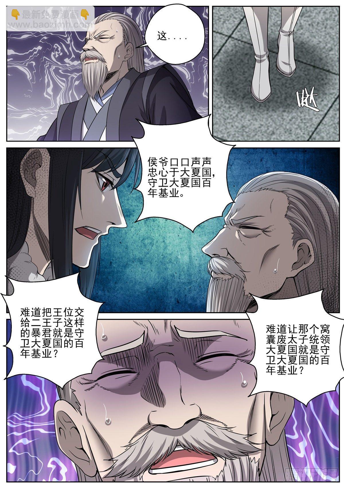 089 俯首称臣-第91话