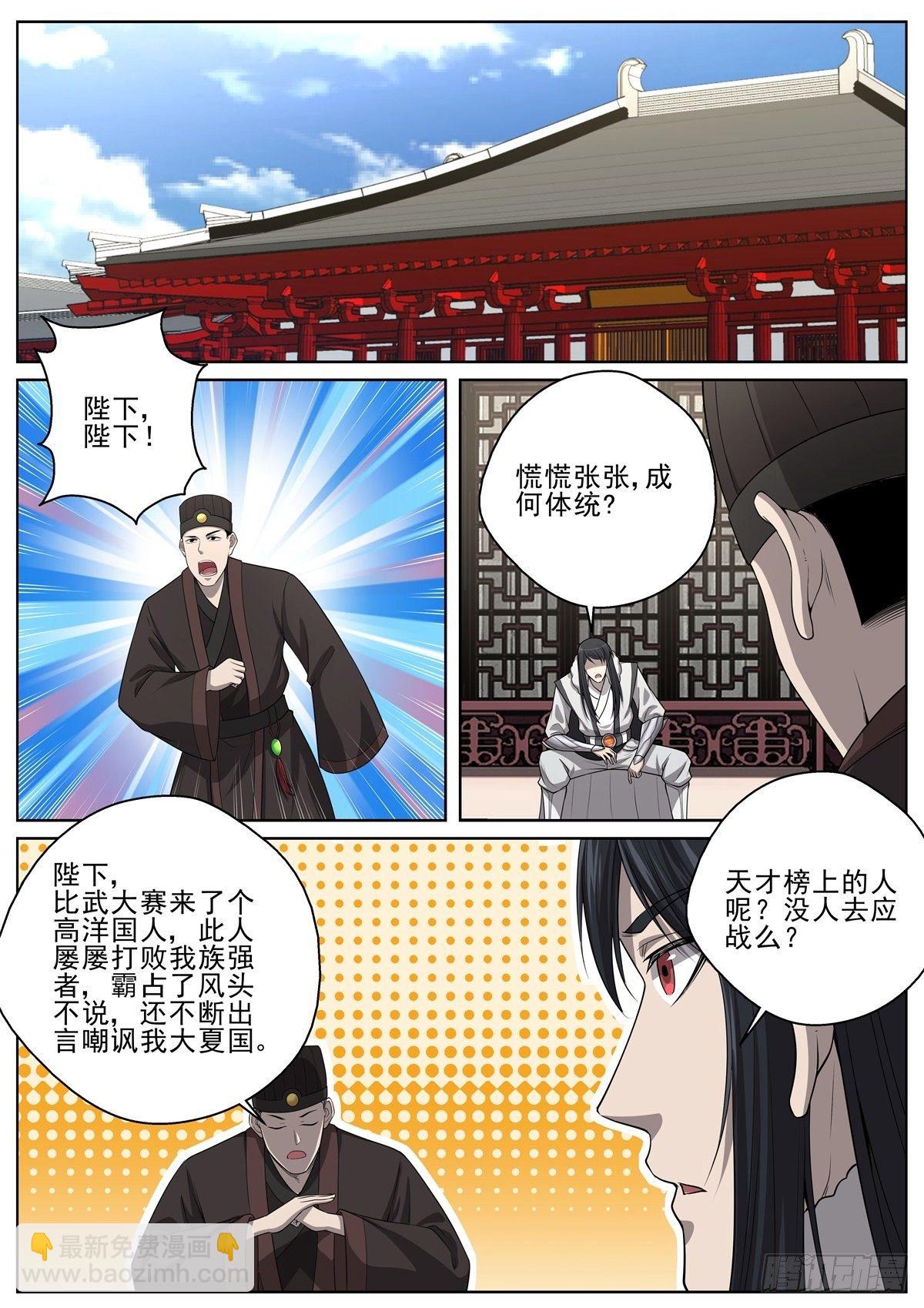 091 卑鄙的外乡人-第93话