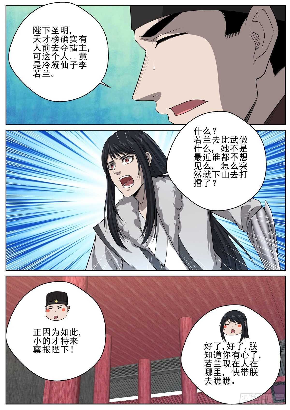 091 卑鄙的外乡人-第93话