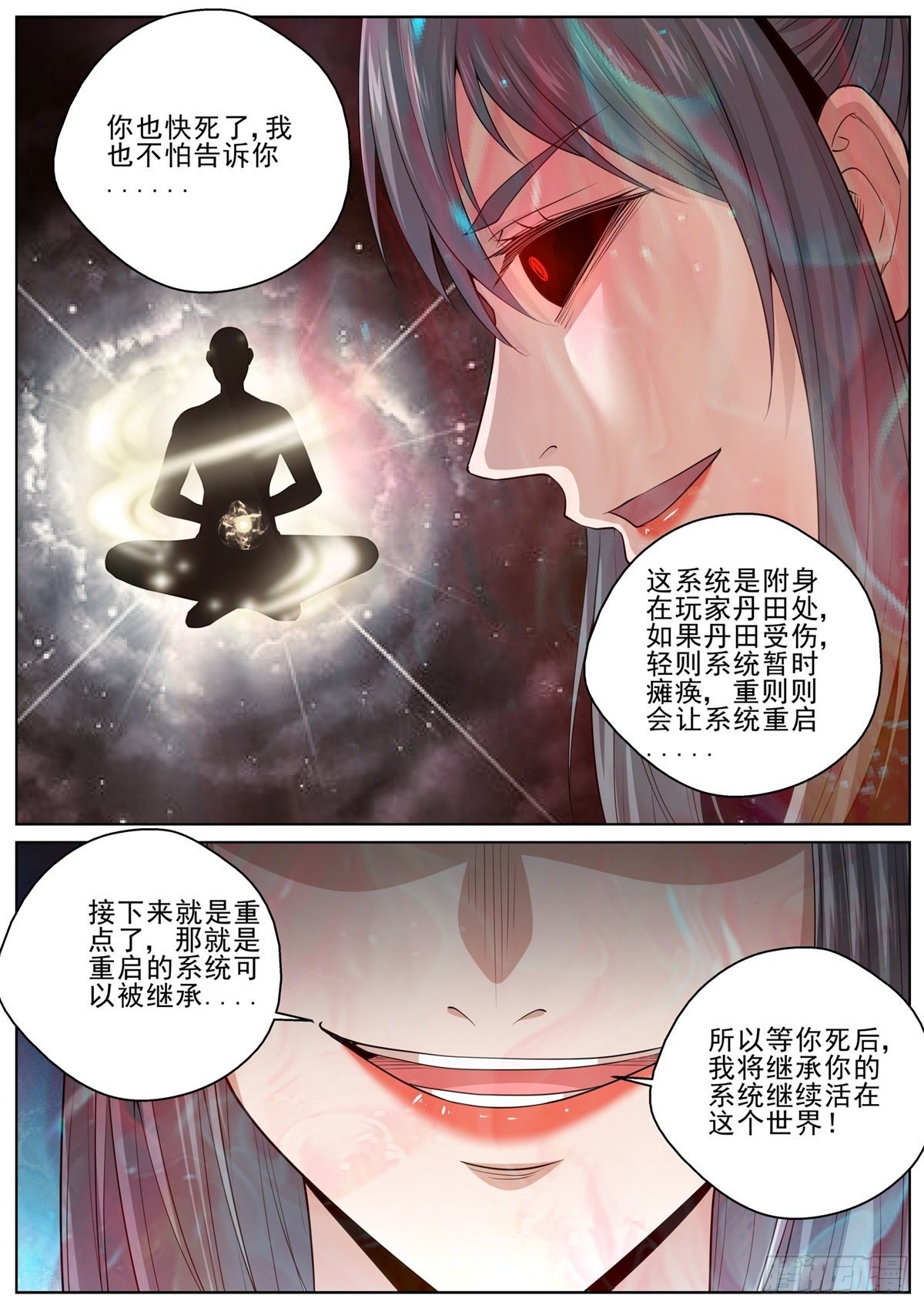 093 为什么不早说！-第95话