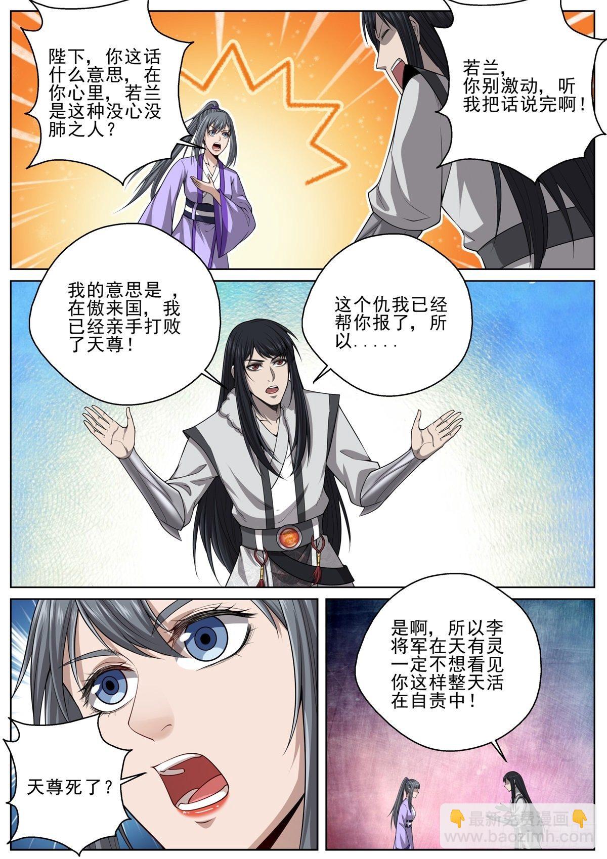 093 为什么不早说！-第95话