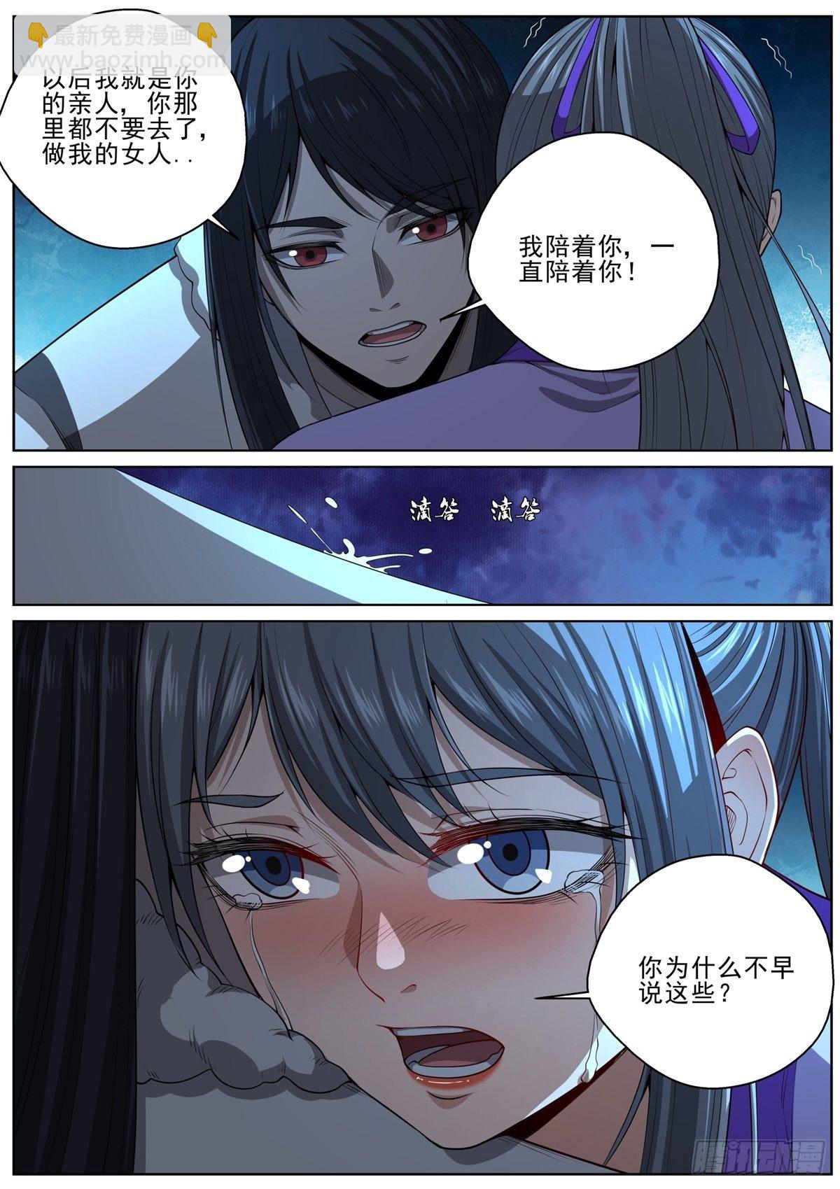 093 为什么不早说！-第95话