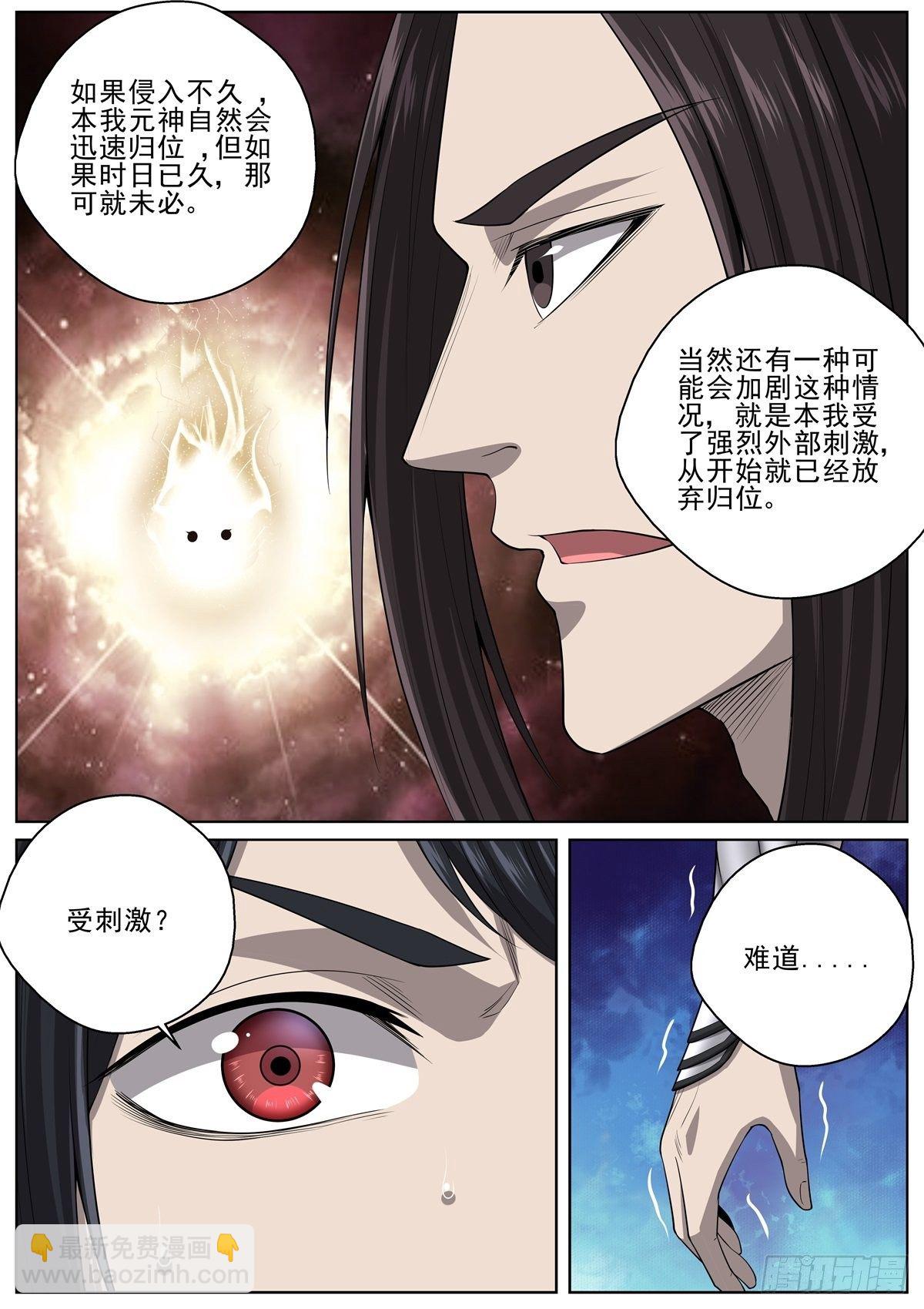 095搅局的弃天帝-第97话