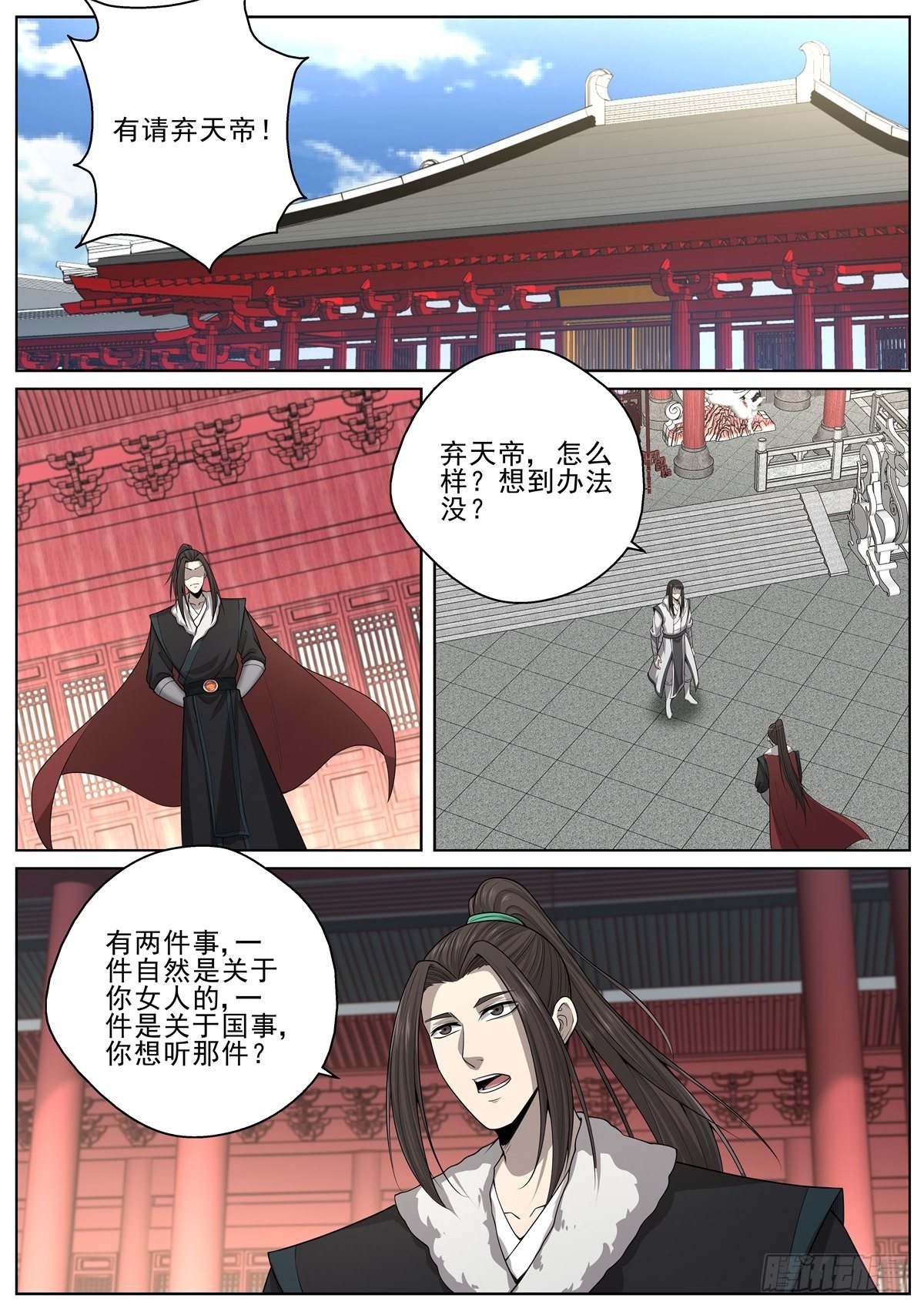 095搅局的弃天帝-第97话