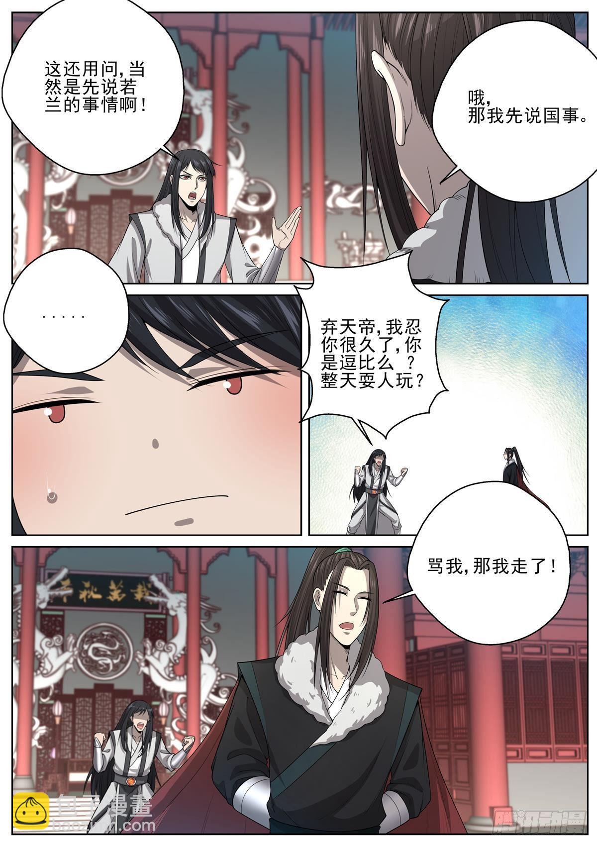 095搅局的弃天帝-第97话