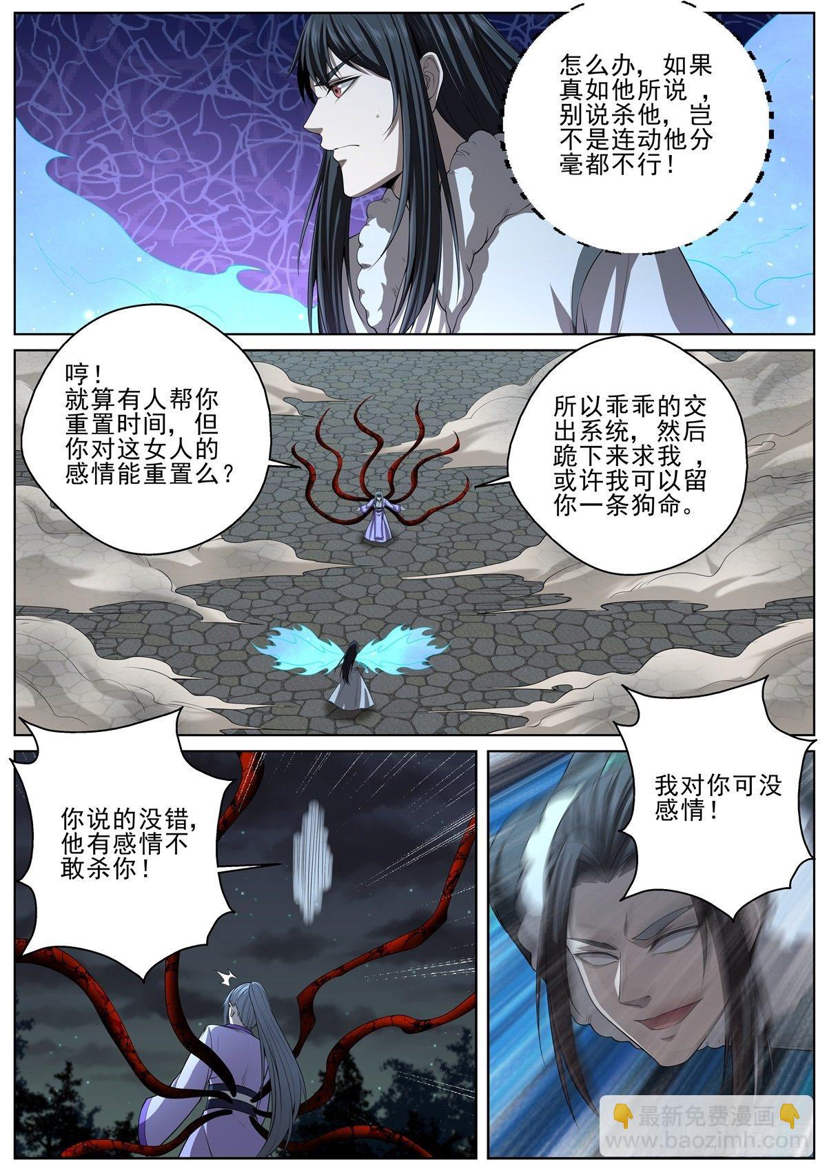 095搅局的弃天帝-第97话