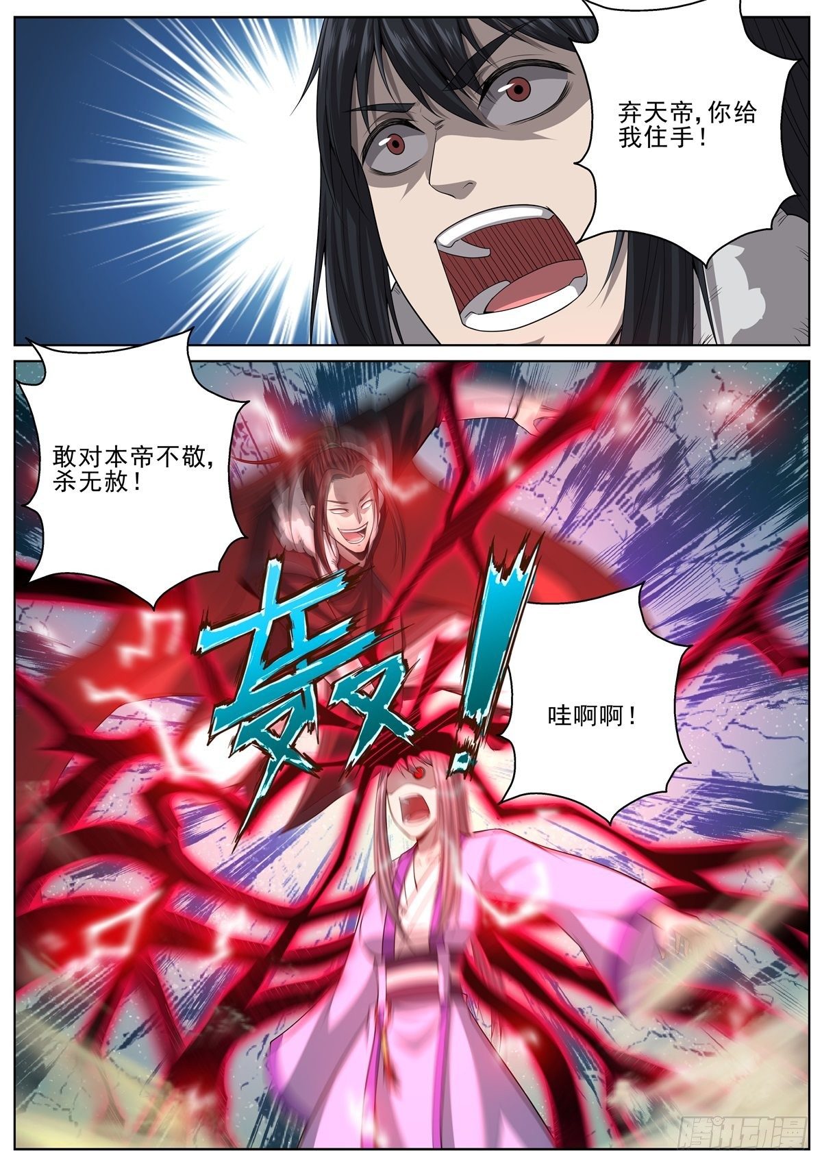 095搅局的弃天帝-第97话