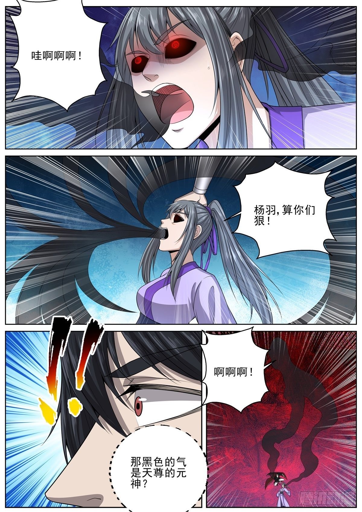 095搅局的弃天帝-第97话