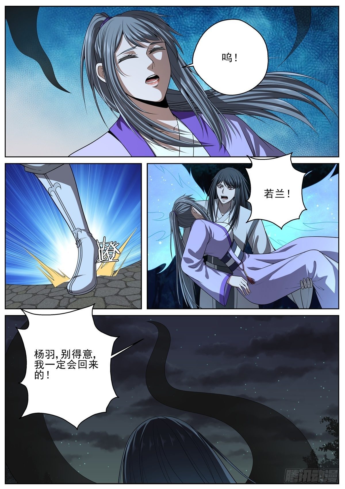 095搅局的弃天帝-第97话