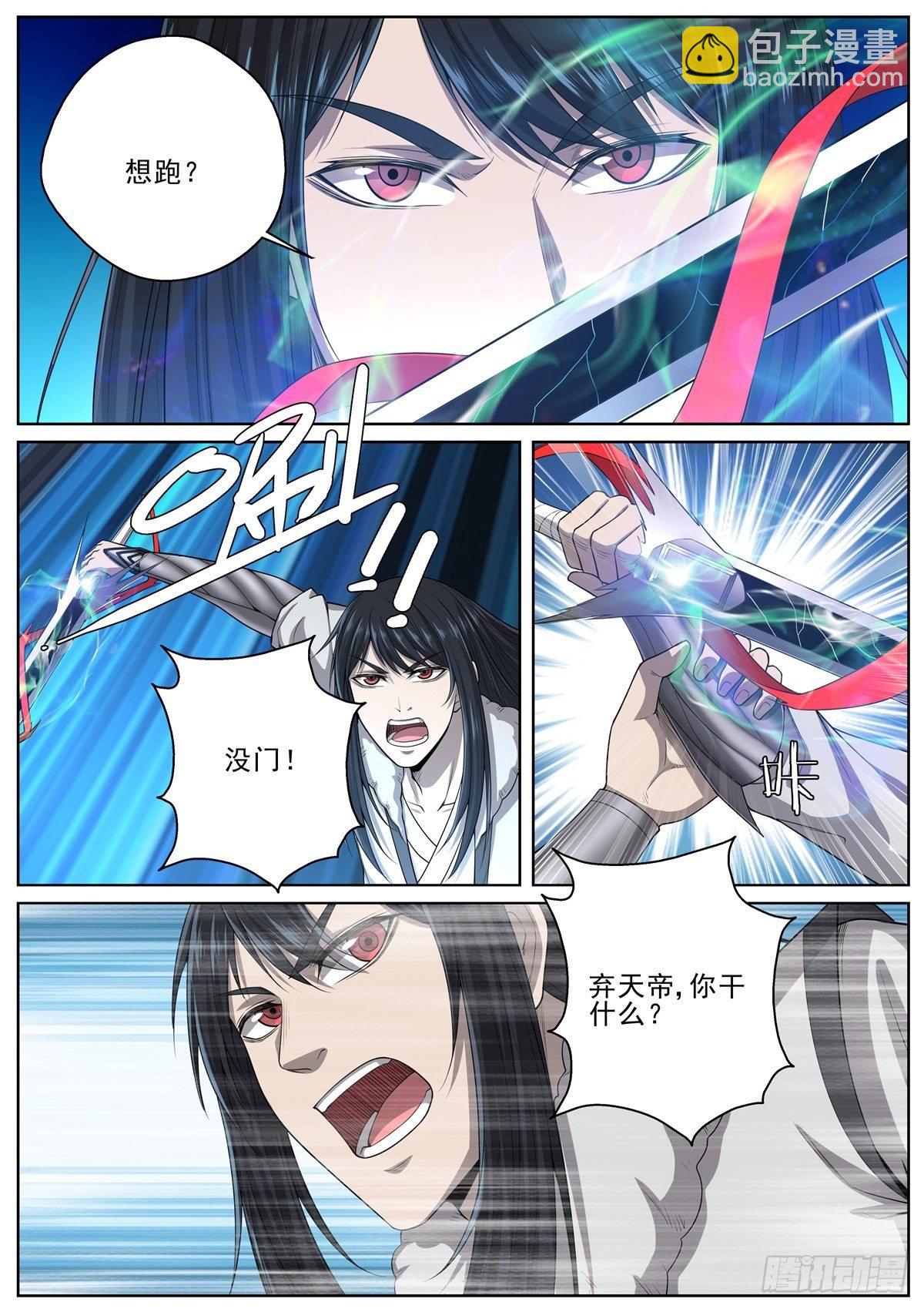 095搅局的弃天帝-第97话