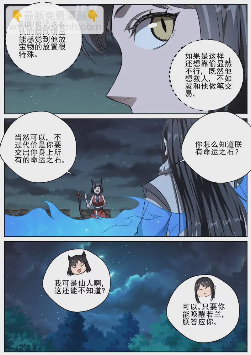 第99话 97救若兰-第99话