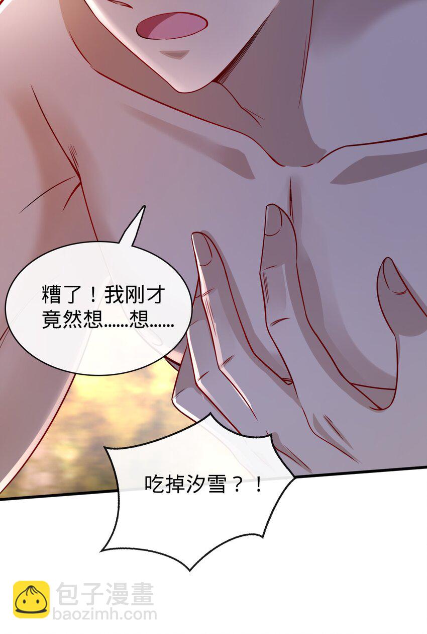 020 我想吃掉你-第21话