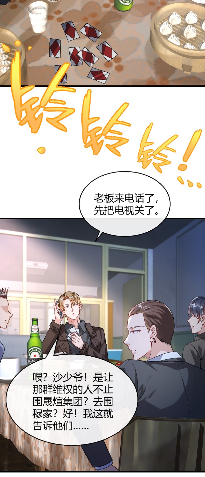 026 同宗同源-第27话