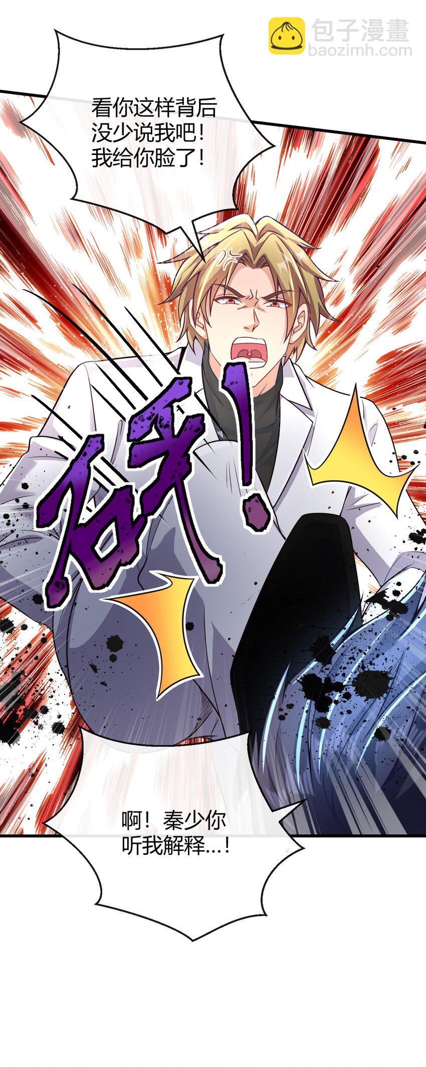 028 疯狂作死-第29话