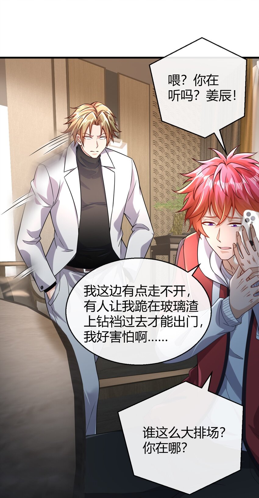 028 疯狂作死-第29话