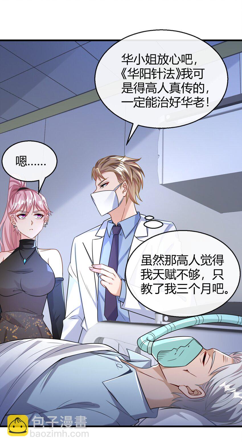 030 华阳针法-第31话