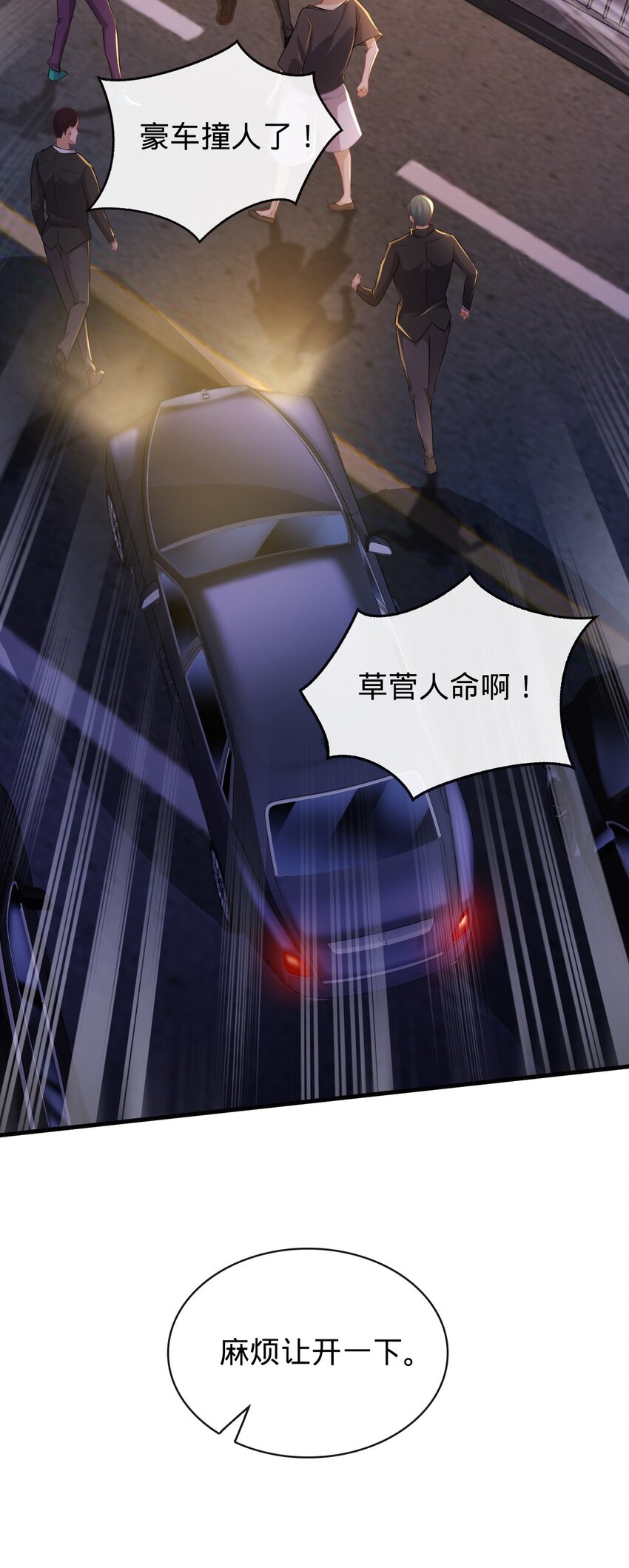 006 碰瓷(1/2)-第7话